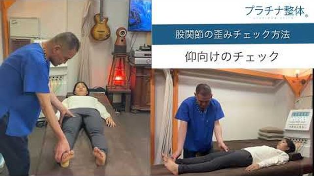 あお向けでの歪みチェックの様子（動画より）
